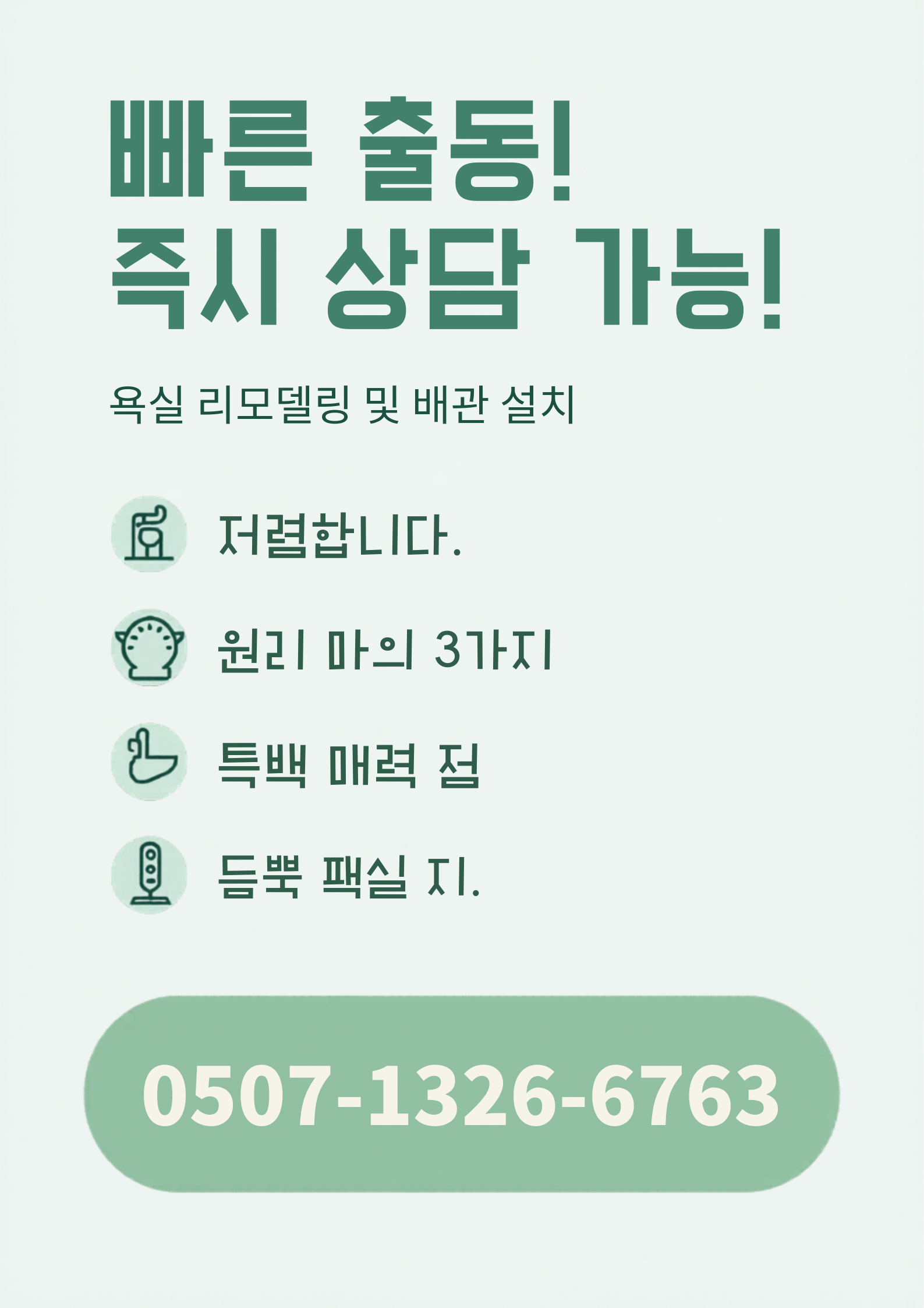 서울 특별시 수전교체, 배관교체, 화장실문제 서비스 사진3