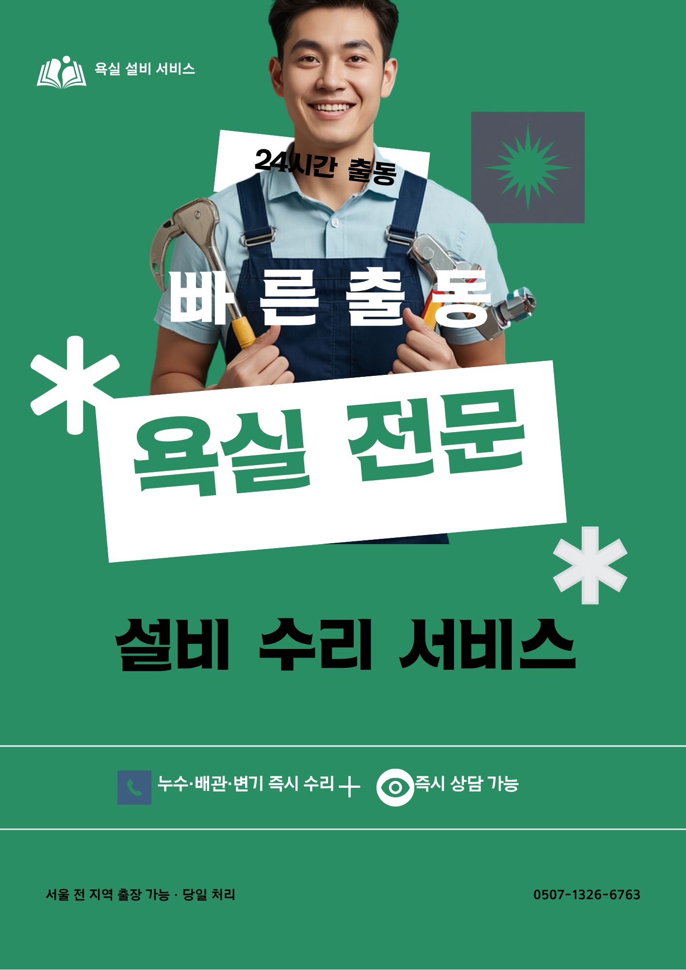 서울 특별시 수전교체, 배관교체, 화장실문제 서비스 사진4