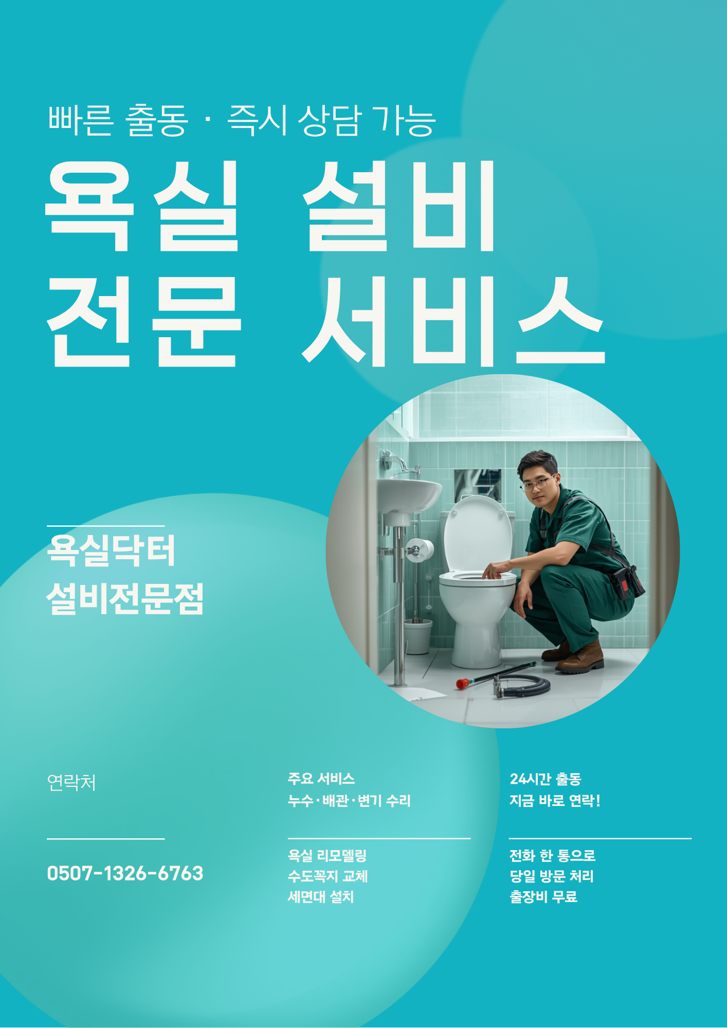 서울 특별시 수전교체, 배관교체, 화장실문제 서비스 사진5